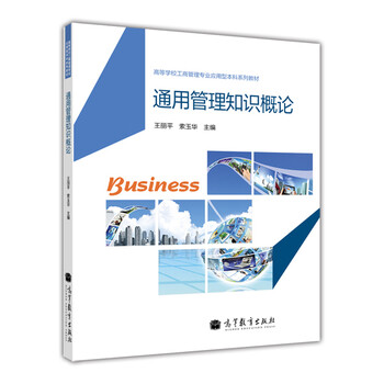 通用管理知識概論
