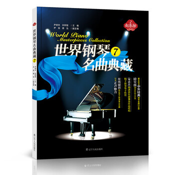 世界鋼琴名曲