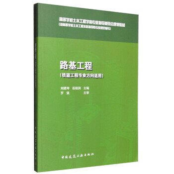 路基工程