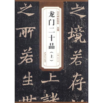 歷代碑帖