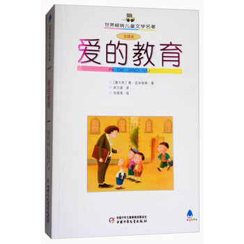 世界兒童名著