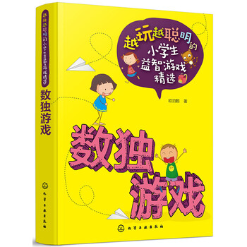 小學生數(shù)獨游戲