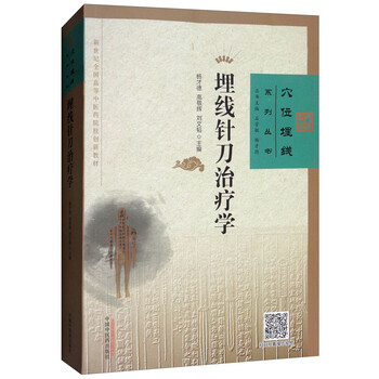 埋線針刀治療學(xué)