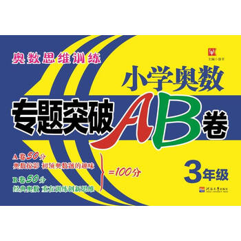 小學(xué)奧數(shù)3年級