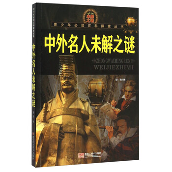 未解之謎