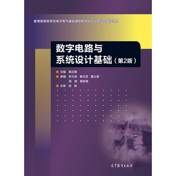 數(shù)字電路基礎(chǔ)