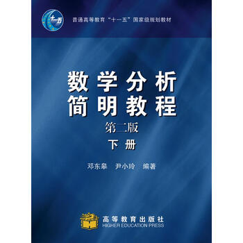 數(shù)學(xué)分析教程