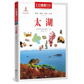 中國(guó)地理百科叢書
