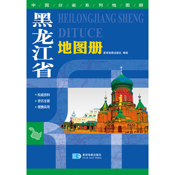 最新中國地圖冊