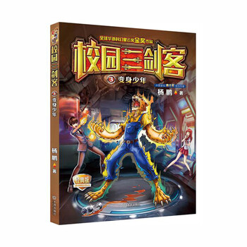 校園三劍客