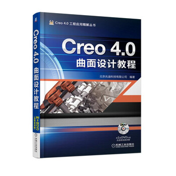 creo教程
