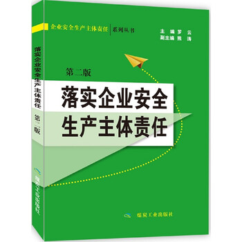 安全生產(chǎn)