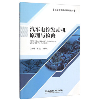 電控發(fā)動機原理與檢修