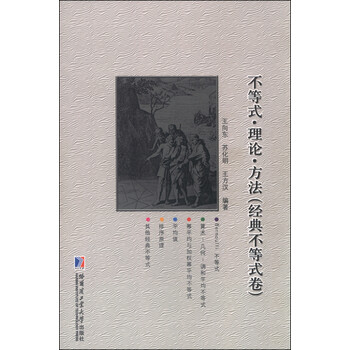 不等式