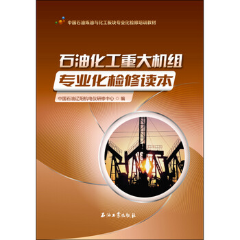 石油化工