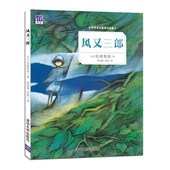 宮澤賢治