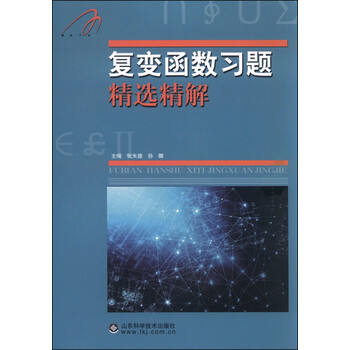 復變函數(shù)習題