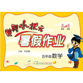 小狀元五年級