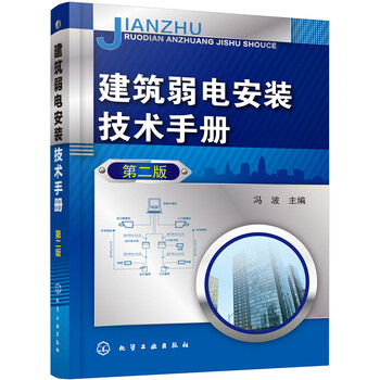建筑弱電