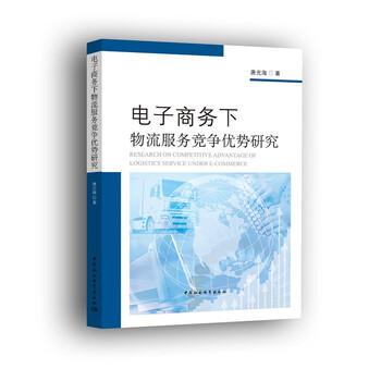 電子商務物流