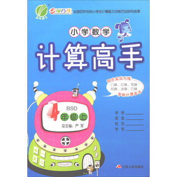 小學(xué)四年級上
