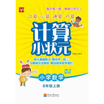 小狀元數學