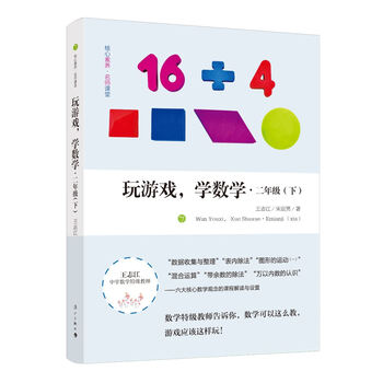 數(shù)學(xué)二年級下