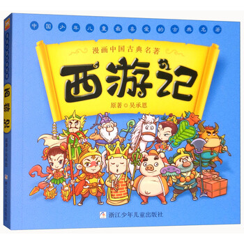 漫畫中國古典名著