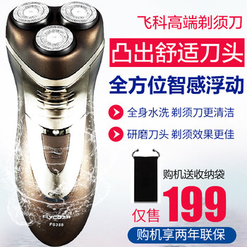 高端電動(dòng)剃須刀