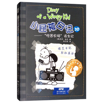 小屁孩日記雙語版