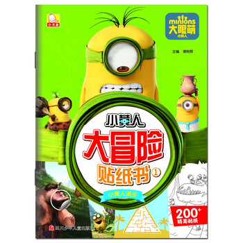 小黃人書