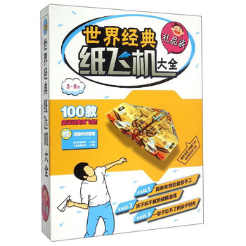 紙飛機大全