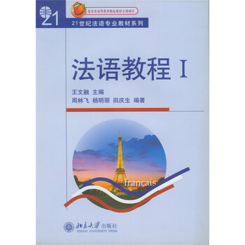 法語教程1
