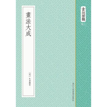 古刻新韻