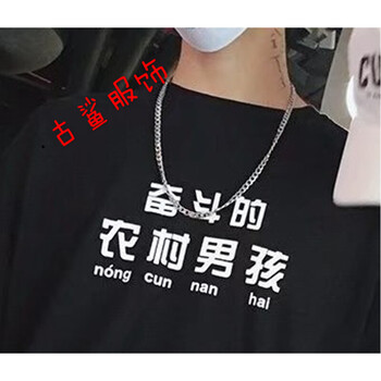 尊尚鳥 短袖 男士T恤 奮斗的農(nóng)村(男孩)黑色 