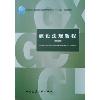 建設(shè)法規(guī)