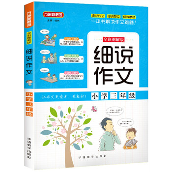 作文小學(xué)三年級