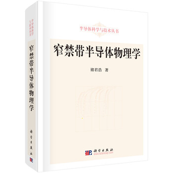 半導(dǎo)體物理學(xué)