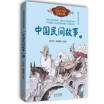 中國故事