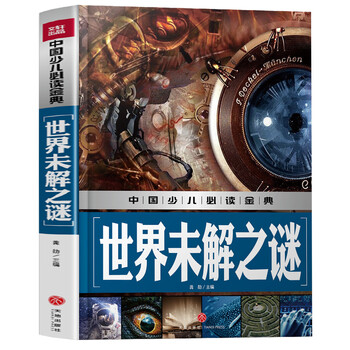 世界之謎