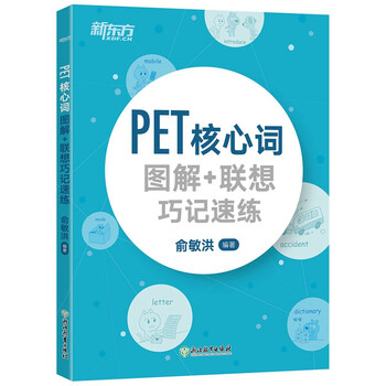 新東方pet
