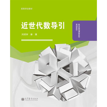 近世代數(shù)