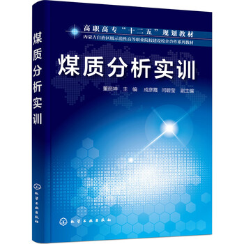煤質分析