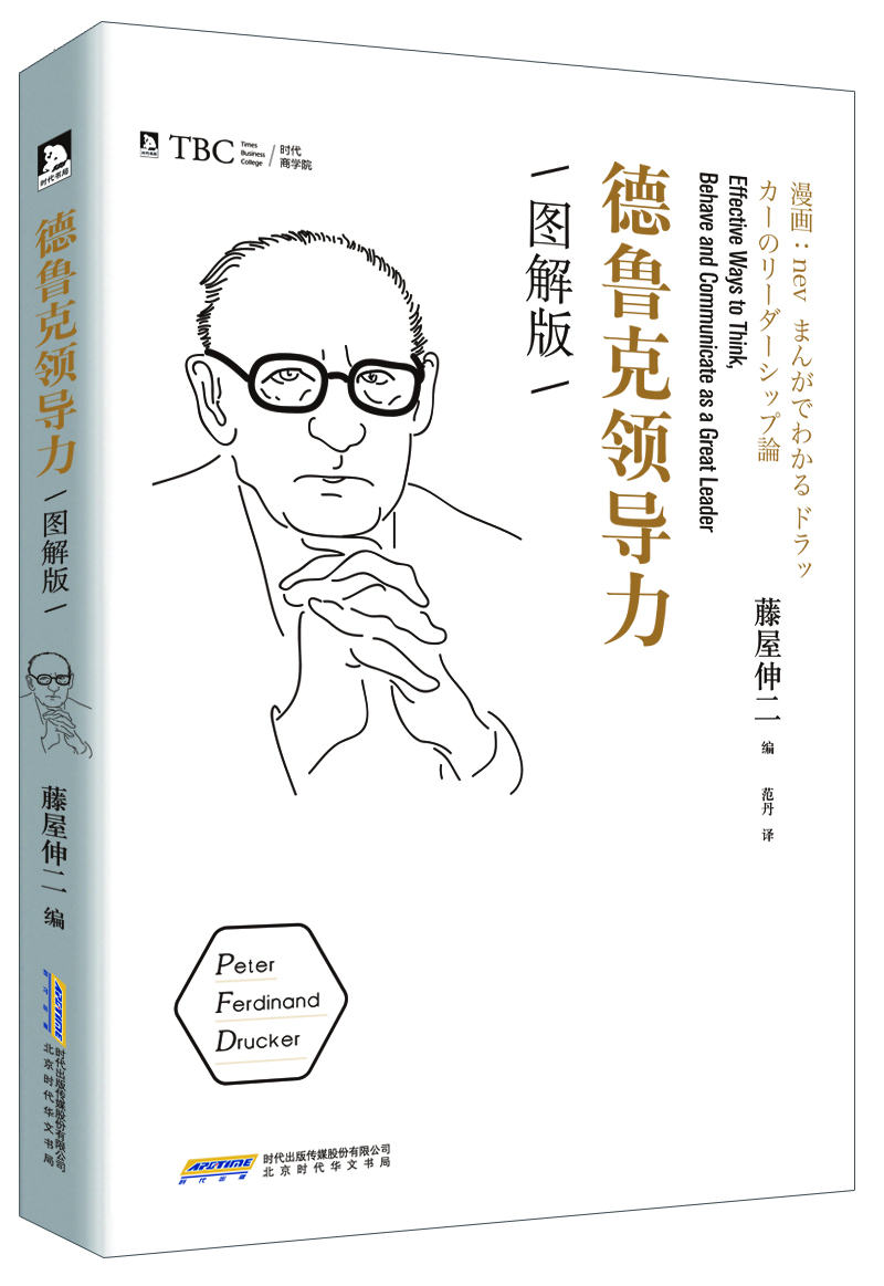德魯克圖解