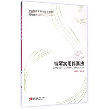 鋼琴伴奏