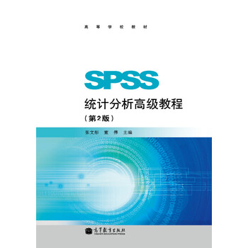 spss教程