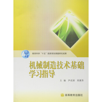機械制造技術(shù)基礎(chǔ)