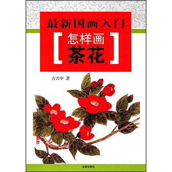 國畫入門
