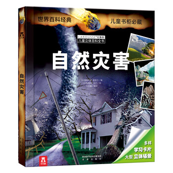 兒童百科全書