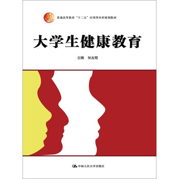 健康